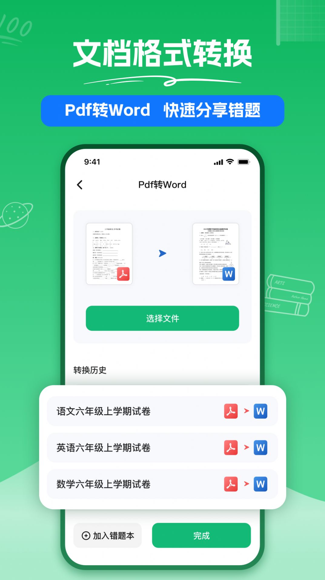 彩豆试卷扫描app