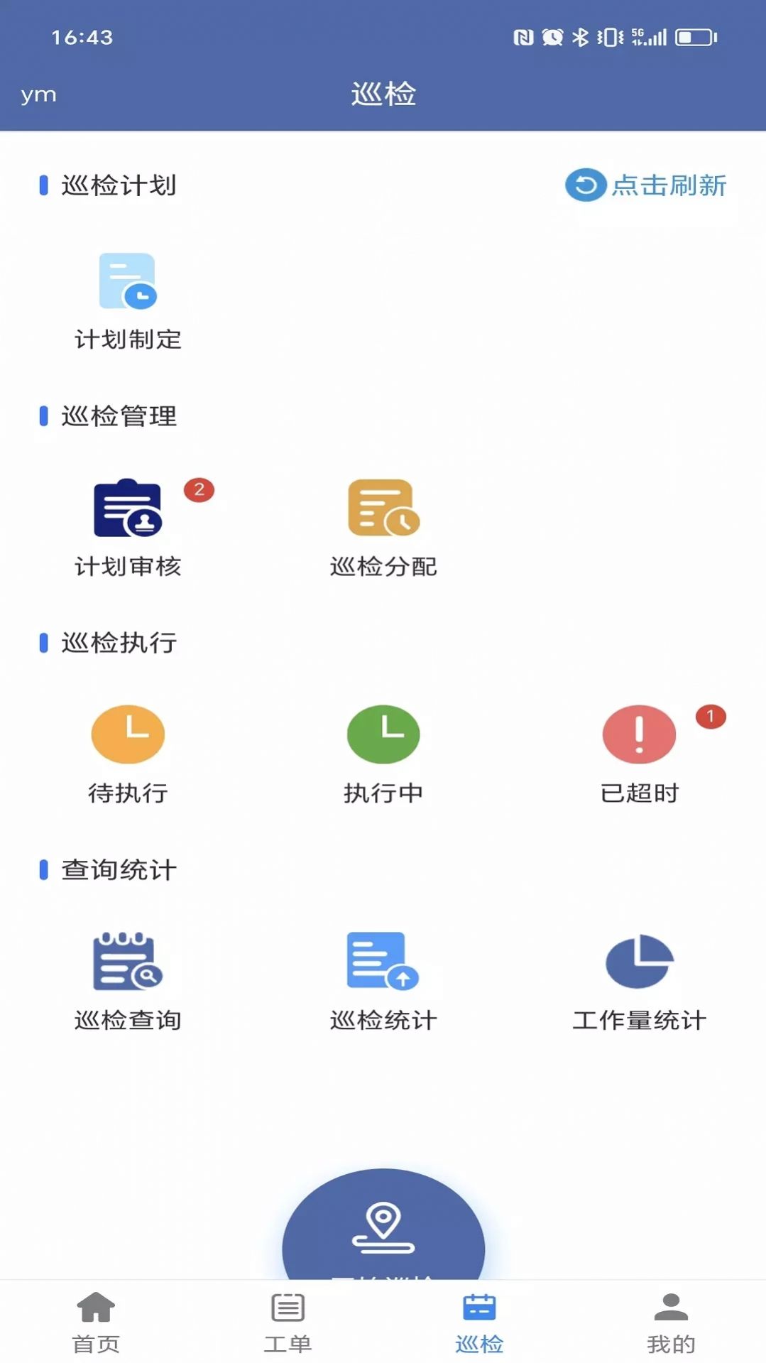 交通设施运维app