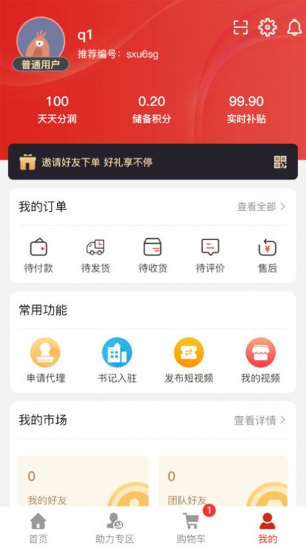 合力和利购物app官方版图片1