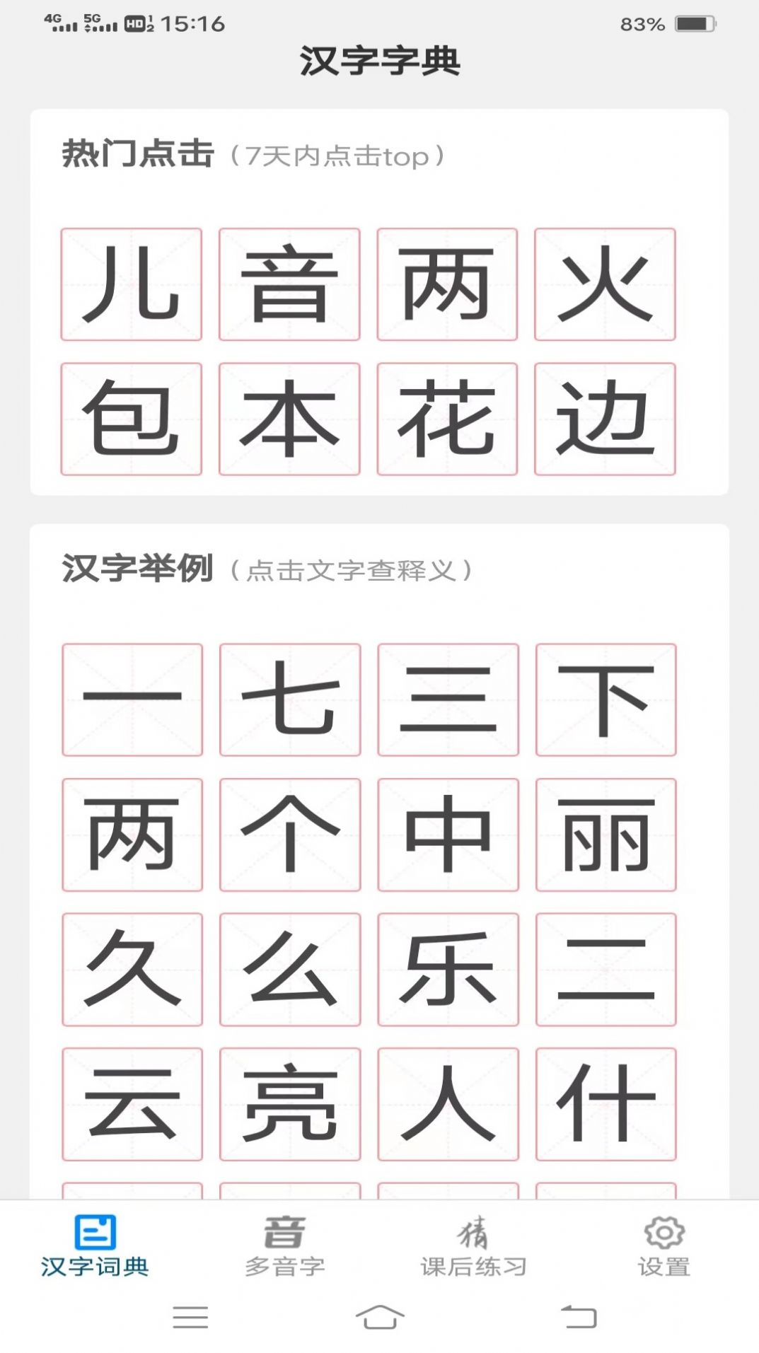 汉字岛app