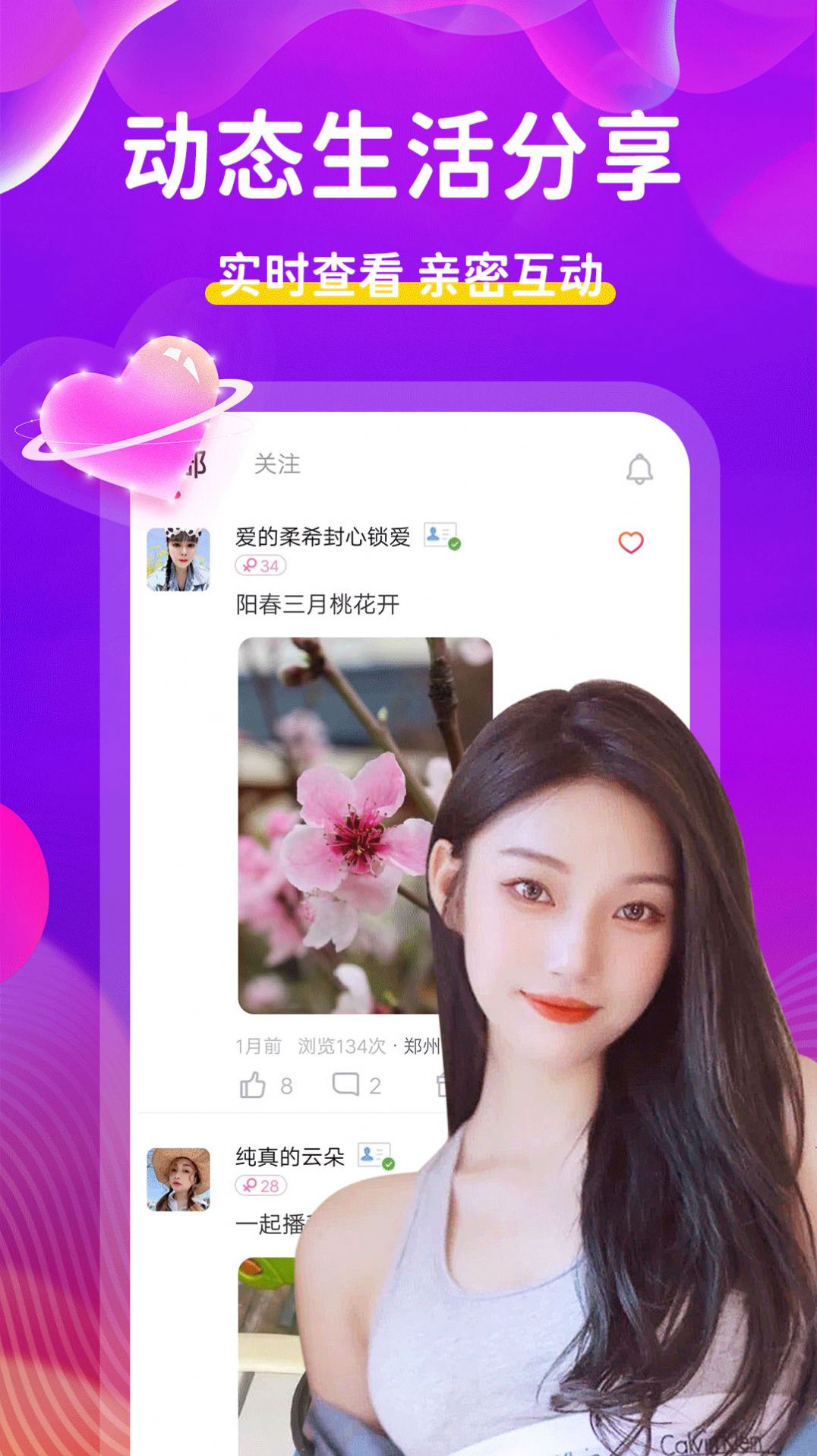 附近陌约聊天app