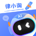 律小询app