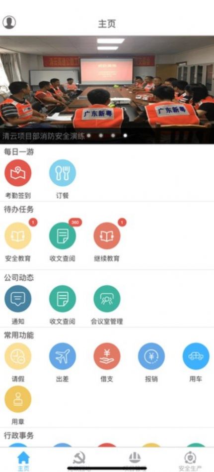 新粤OA app