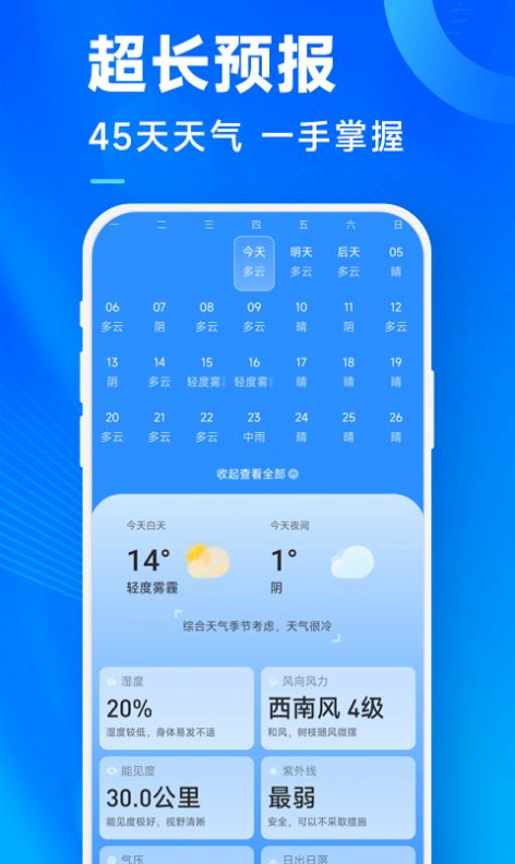 奇迹天气app