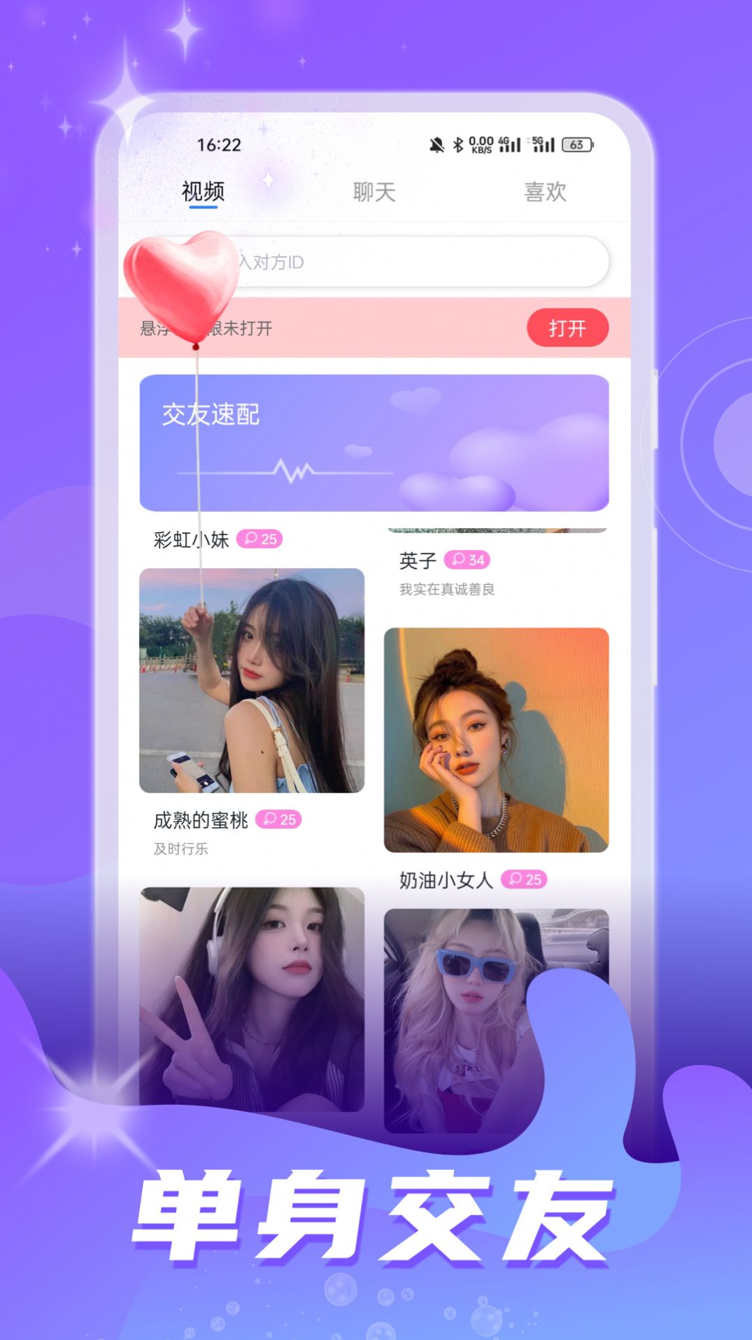 家聊视频交友app