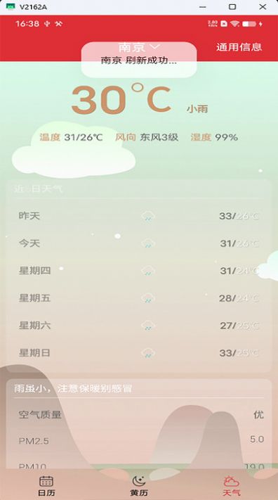 行云日历app