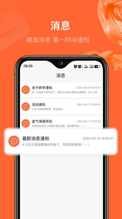 创和赢才app