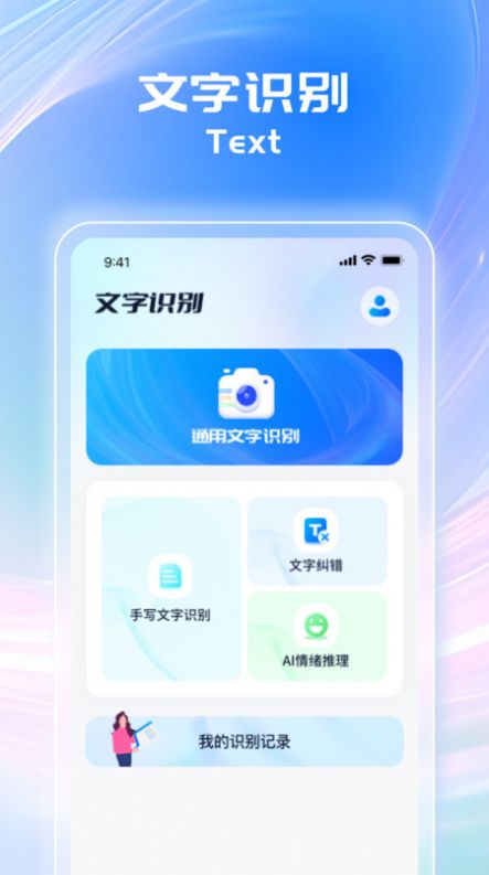 万能扫描助手app最新版图片1