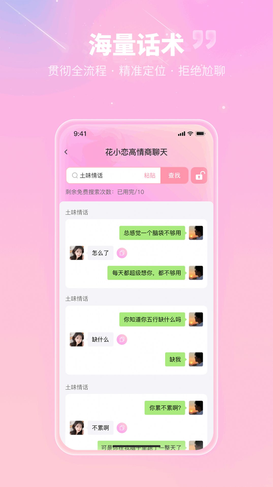 花小恋话术app官方版图片1