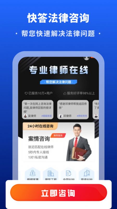 快答法律咨询app手机版图片1