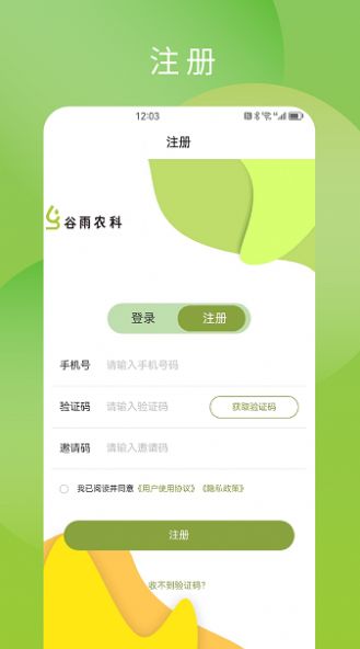谷雨智控农场app