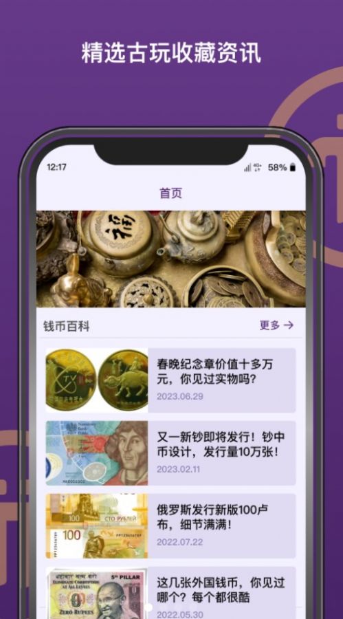 派币古玩收藏鉴赏app
