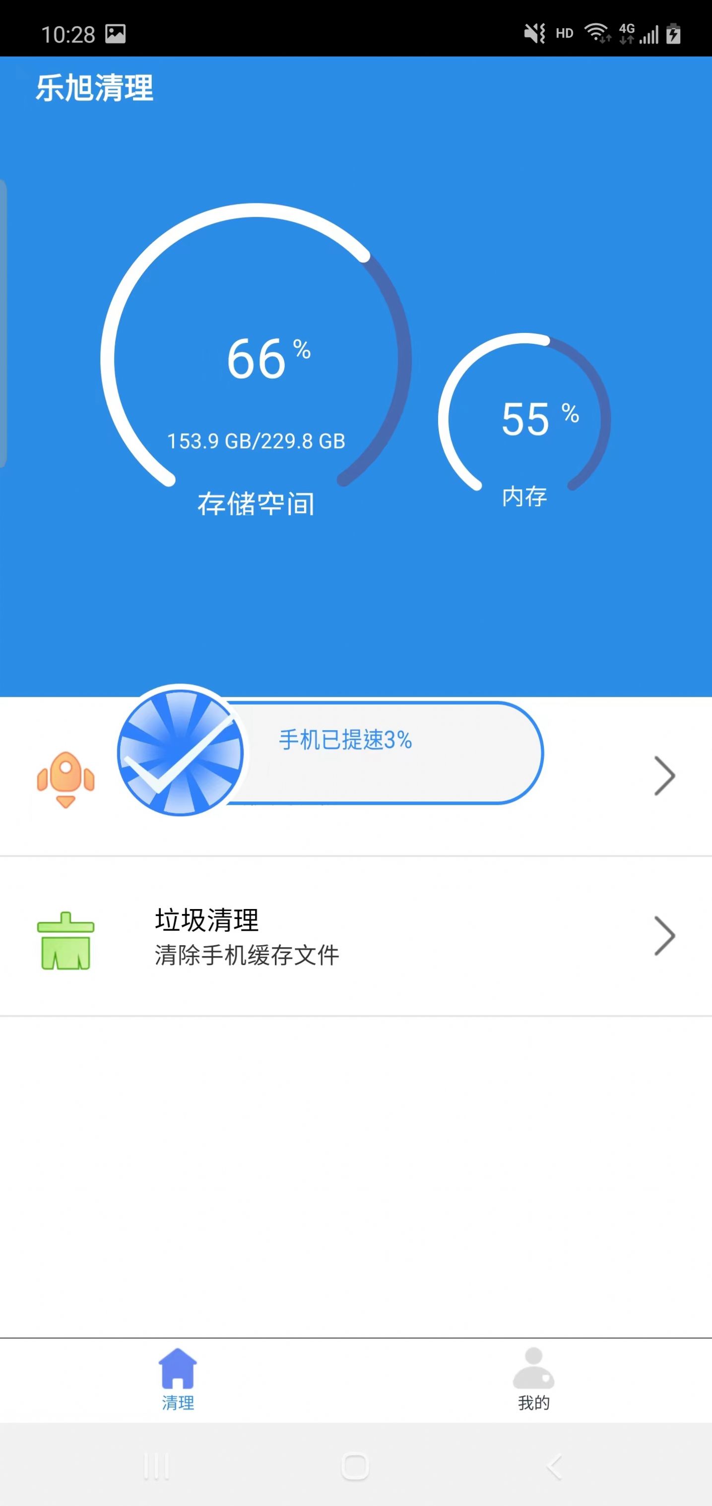 乐旭清理app手机版图片1