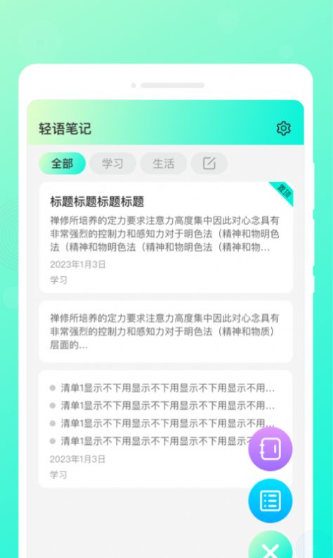 轻语笔记app