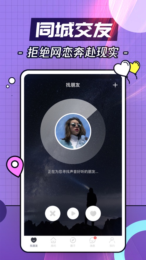 番茄语音app