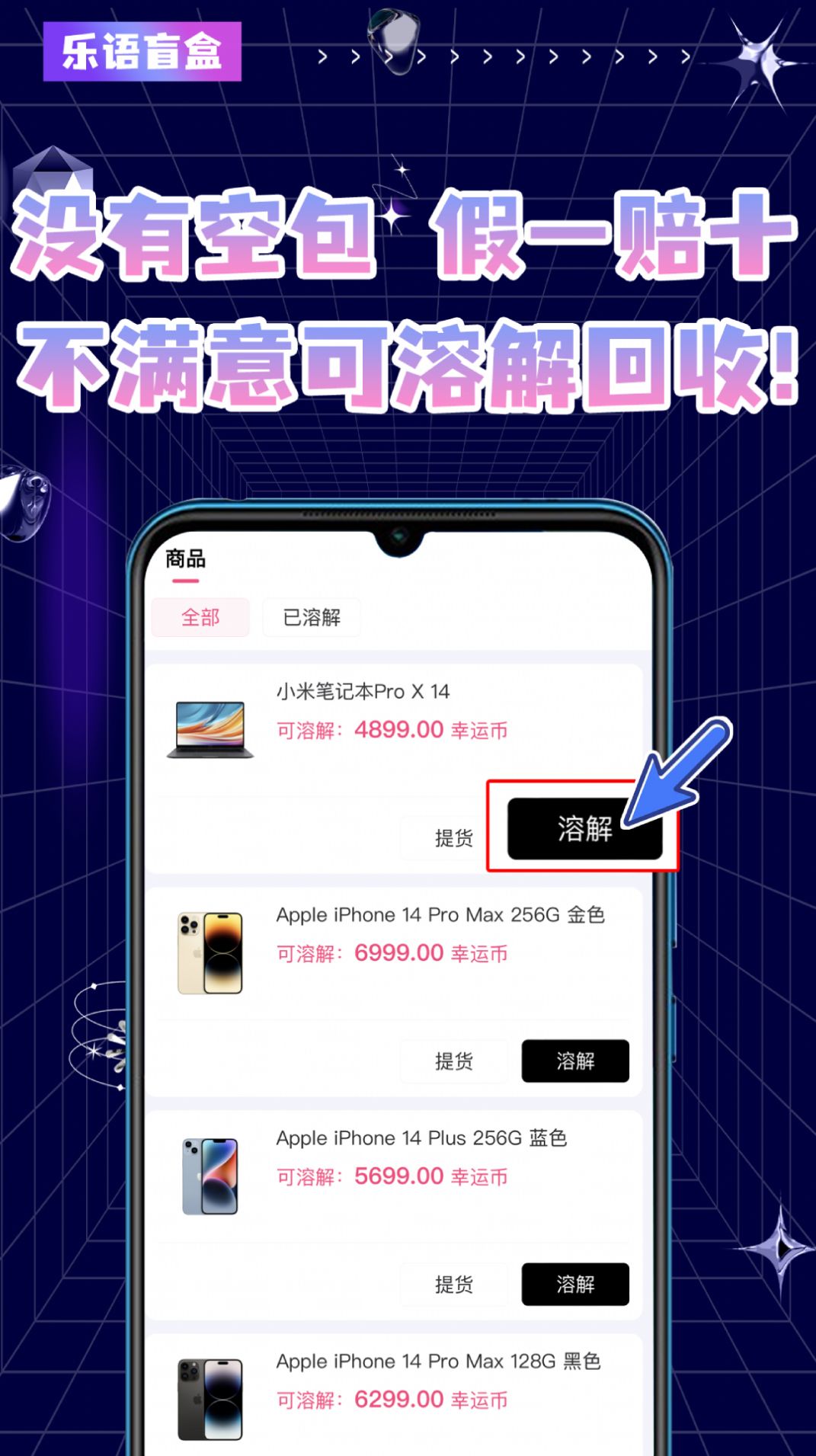 乐语盲盒app