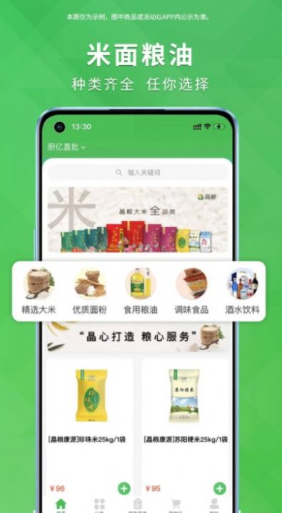 晶粮云app