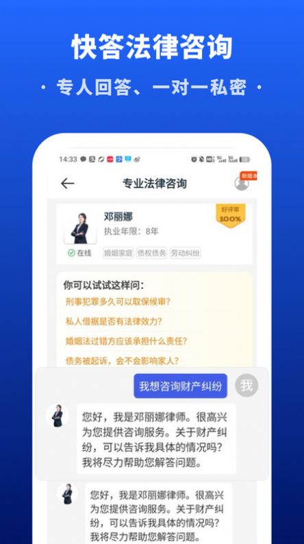 快答法律咨询app