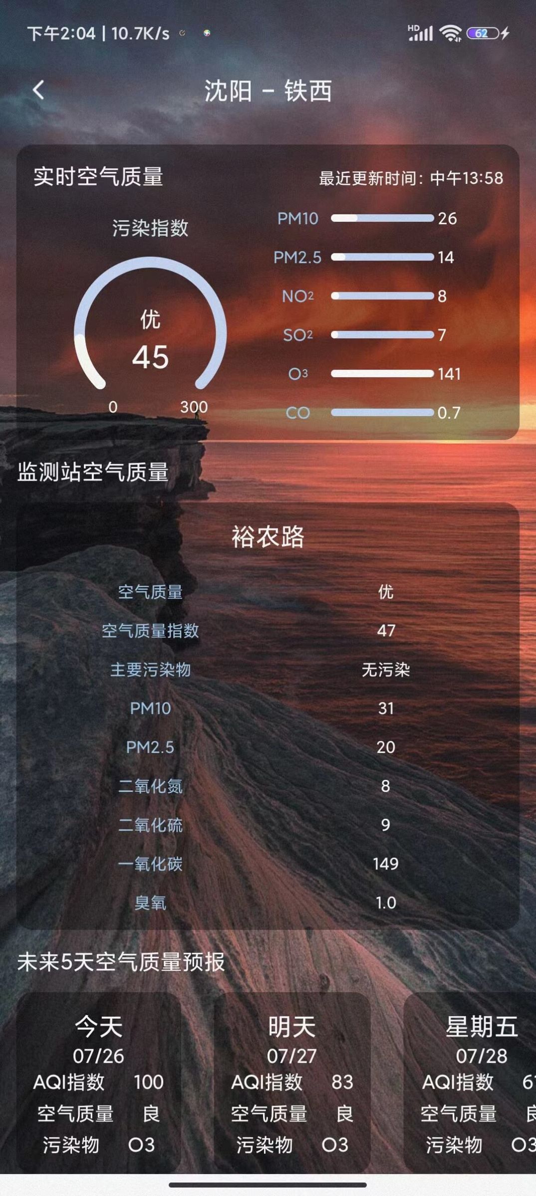 及时天气预报app最新版图片1