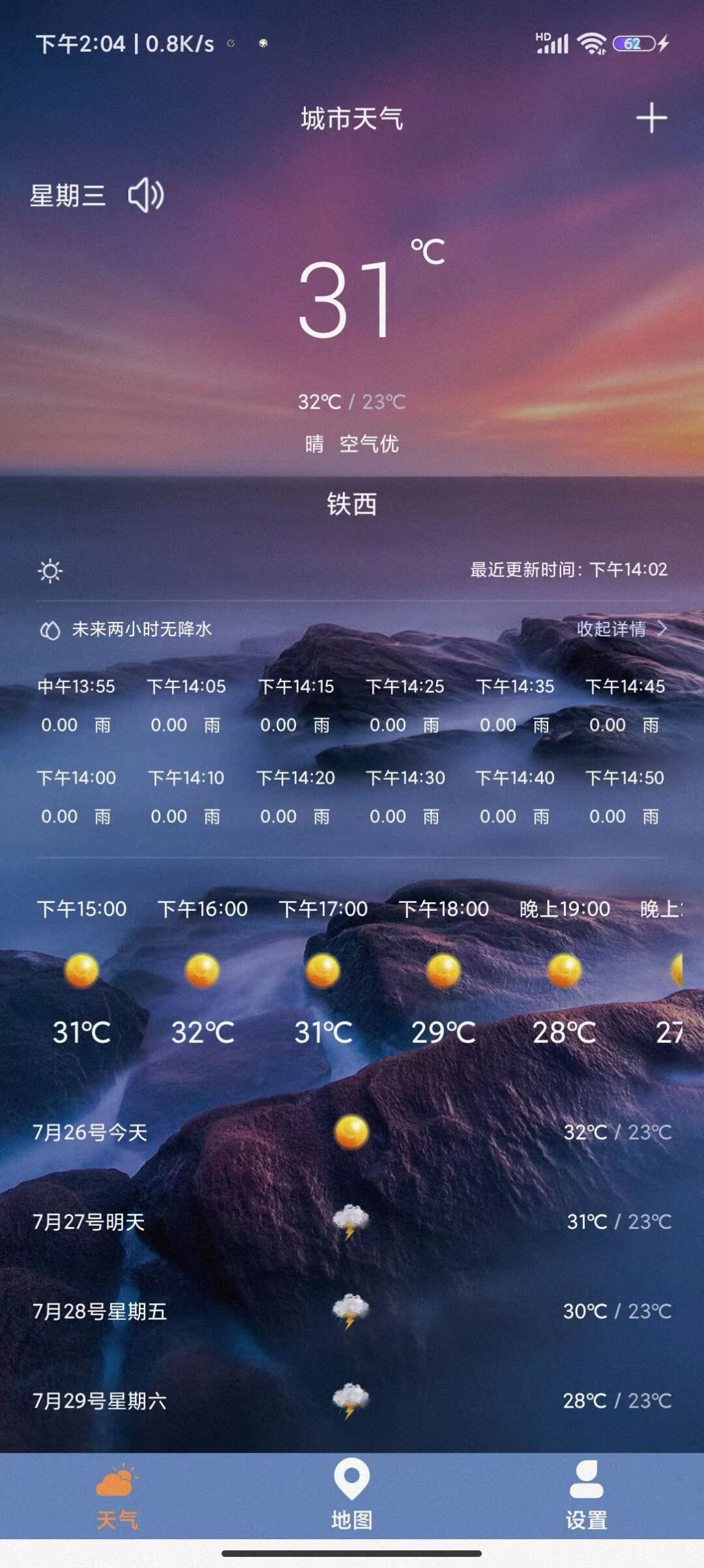 及时天气预报app