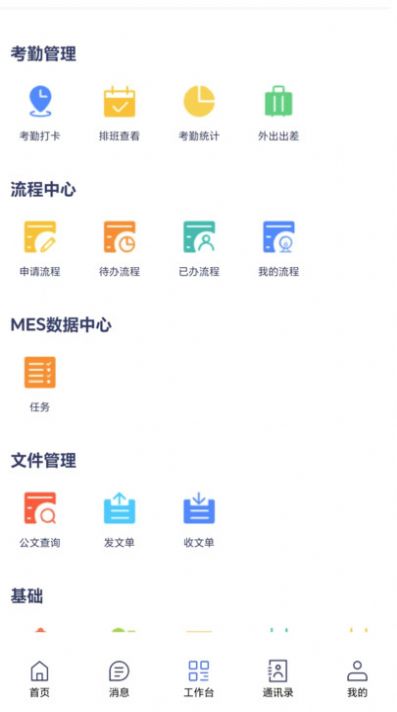 米乐协作办公智能化OA系统app