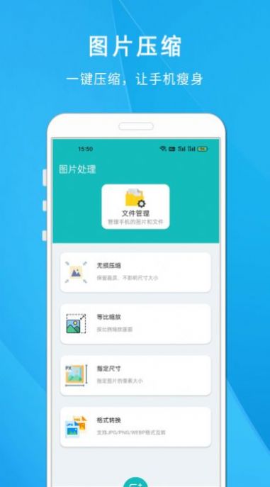 照片尺寸压缩大师app