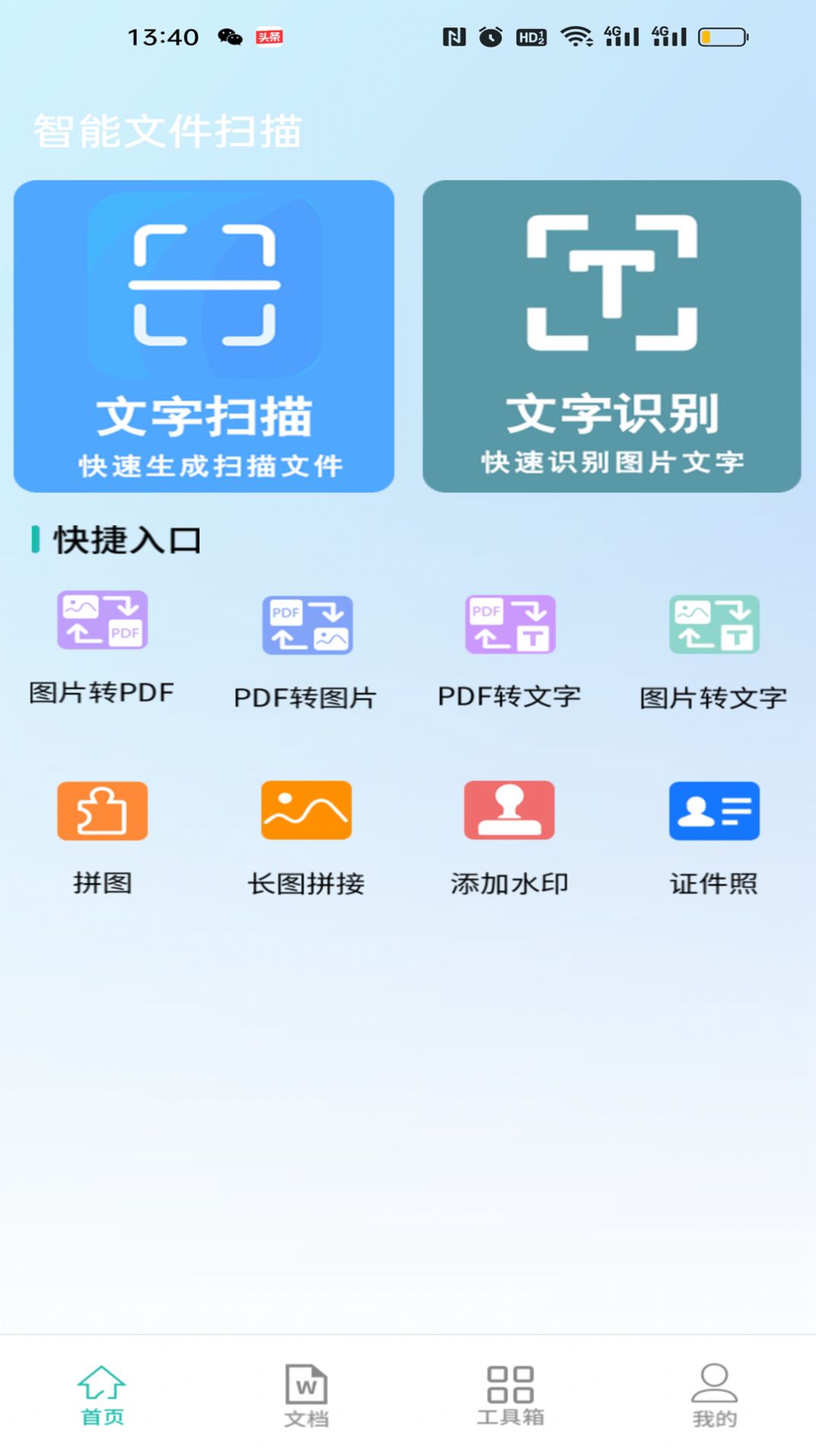 手机扫描全民版app