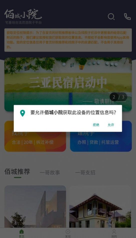 佰城小院app官方版图片1