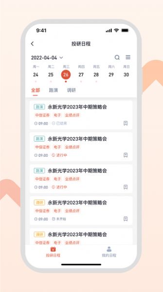 Gangtise云投研app