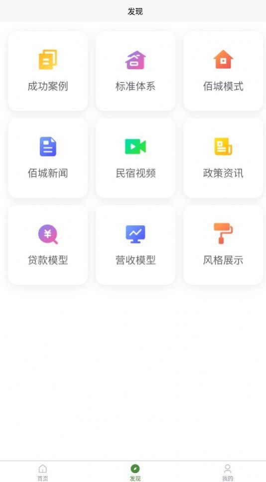 佰城小院app