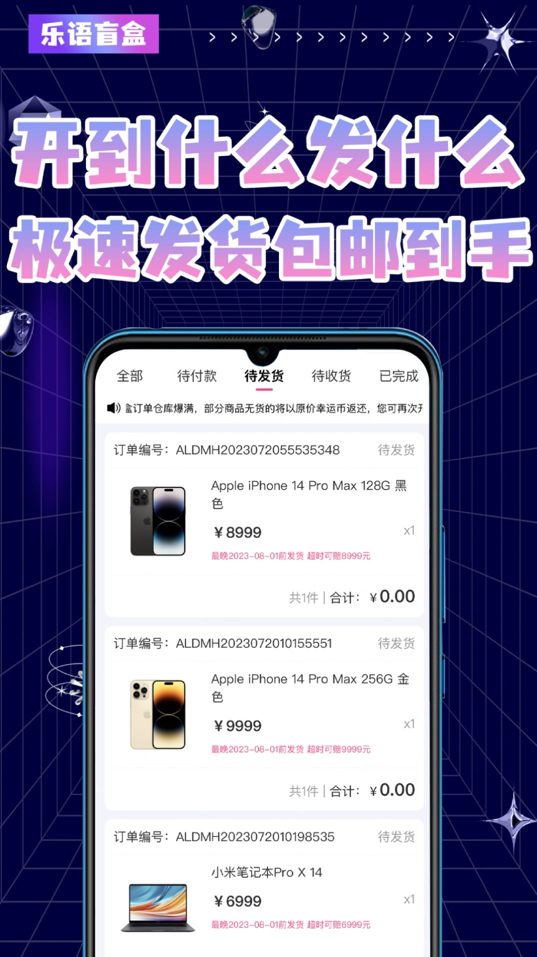 乐语盲盒app官方版图片1