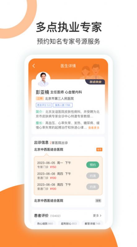 优医挂号网app