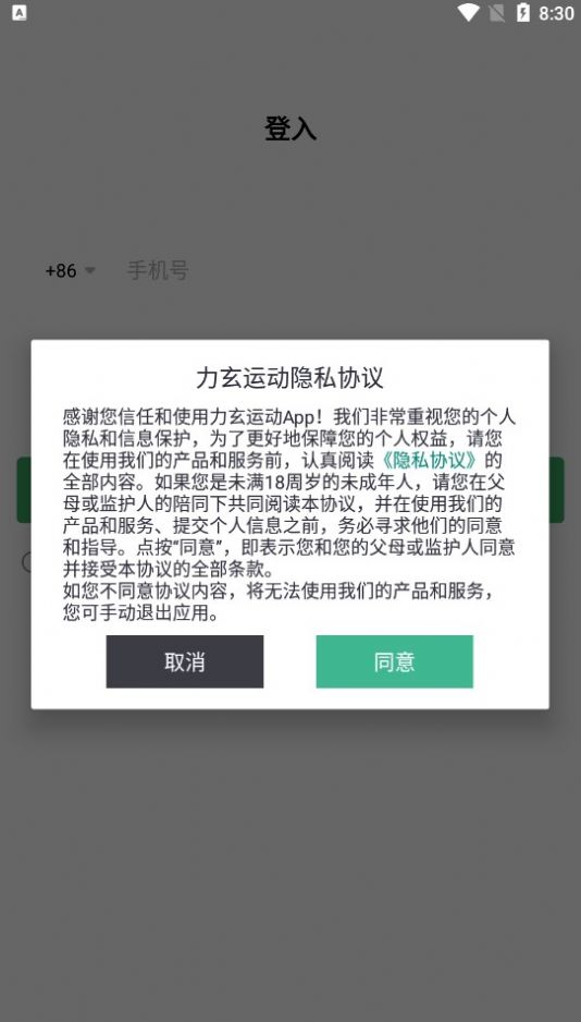 力玄运动app最新版图片1