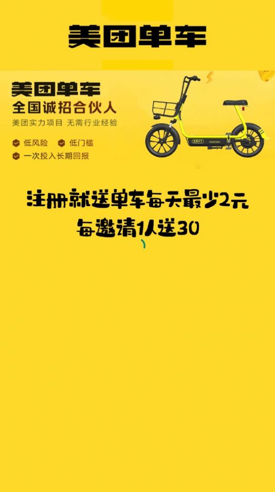 美团MT单车app