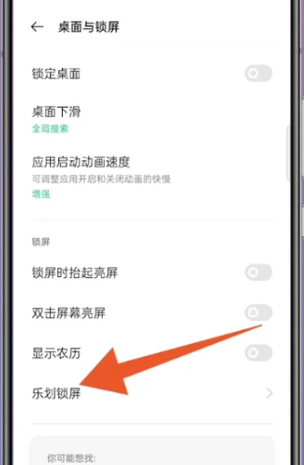 opporeno9怎么关闭乐划锁屏