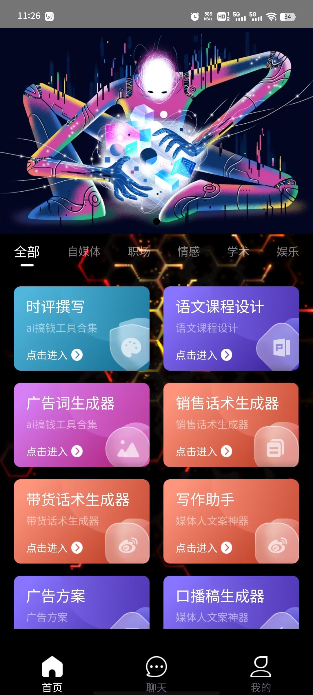 全民ai app