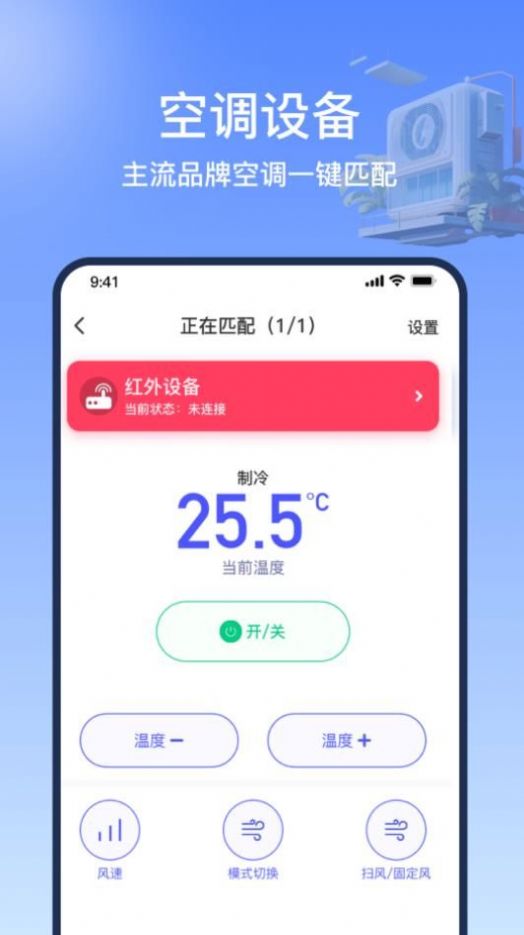 掌控万能遥控器精灵app安卓版图片1