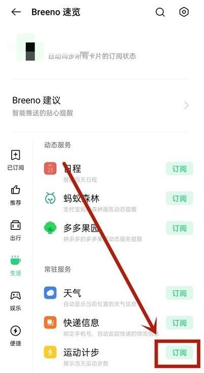 opporeno9pro+怎么显示步数