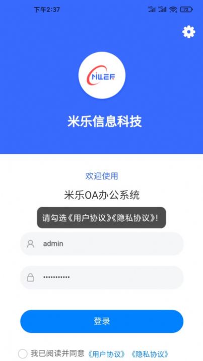 米乐协作办公智能化OA系统app官方版图片1