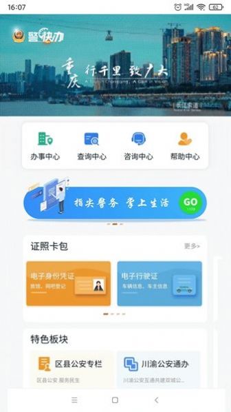 平安乡村智惠农家app