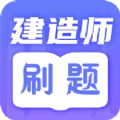 一级建造师题库app