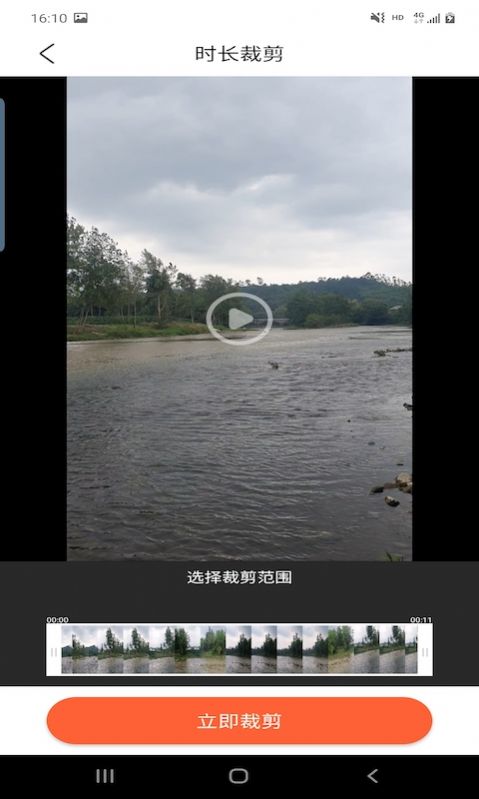 顺发视频编辑app