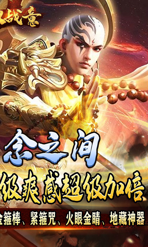 无双战意光头魔藏爽爽爽手游公益服正式版图片2