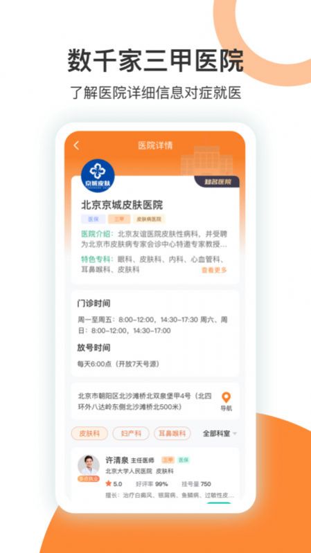 优医挂号网app