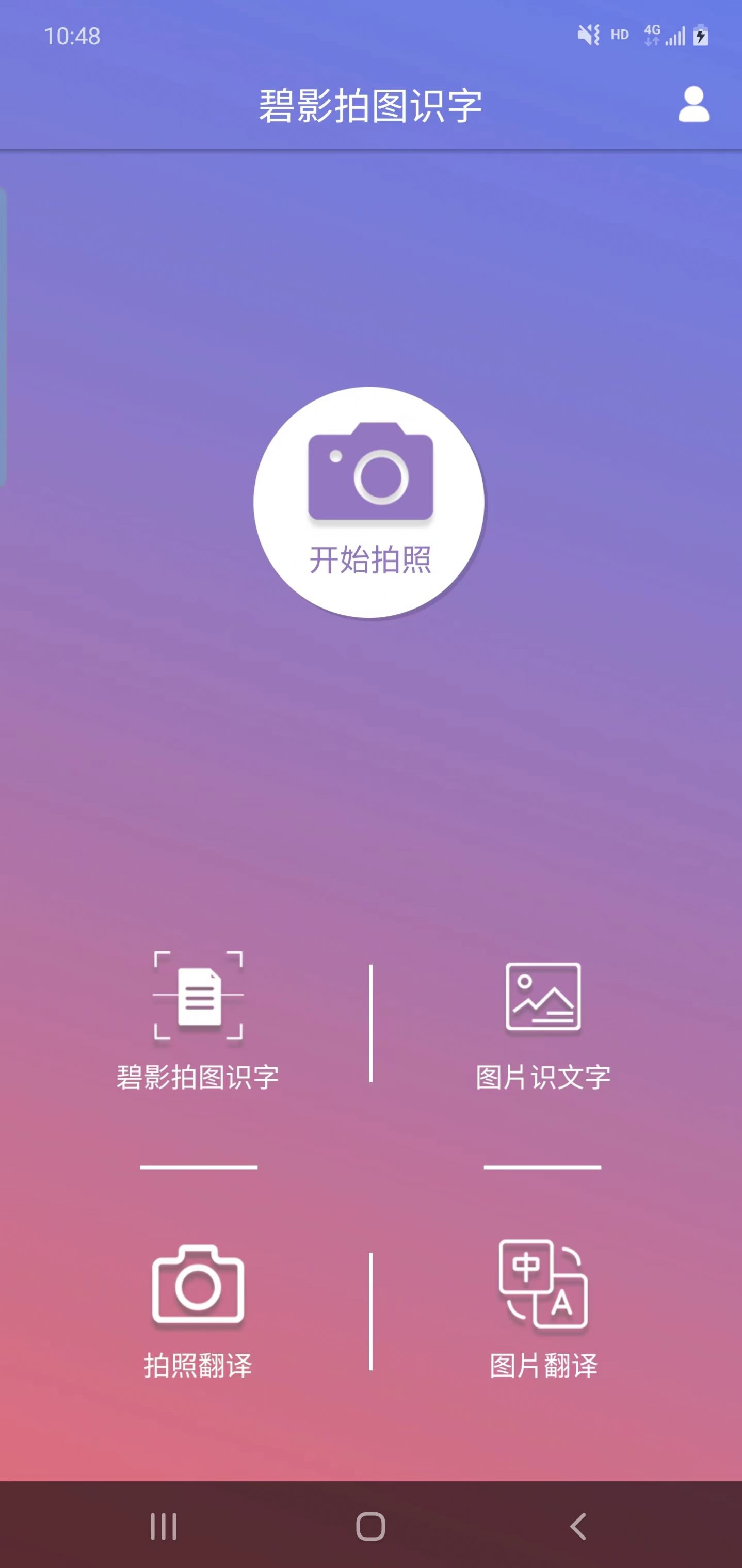 碧影拍图识字app