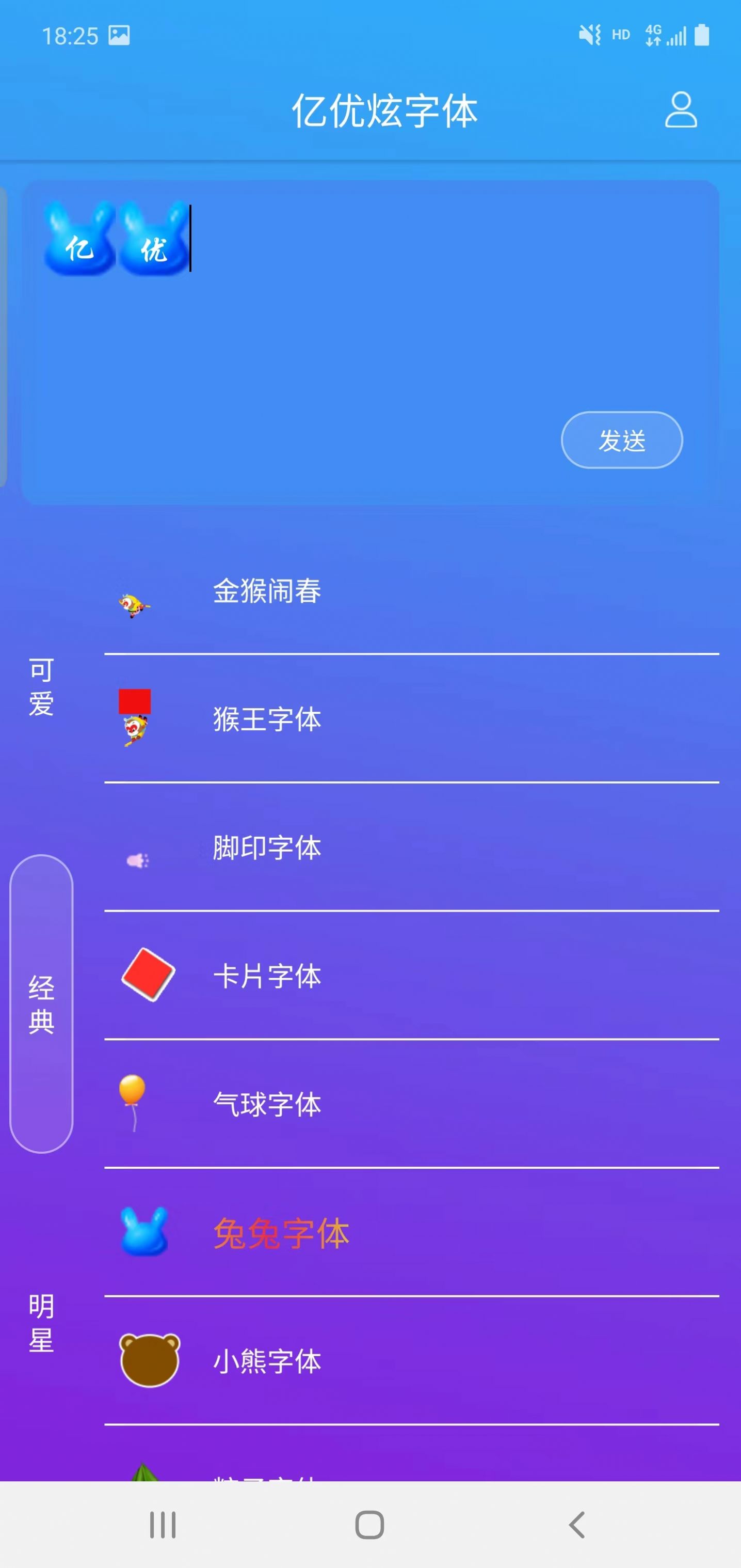 亿优炫字体app