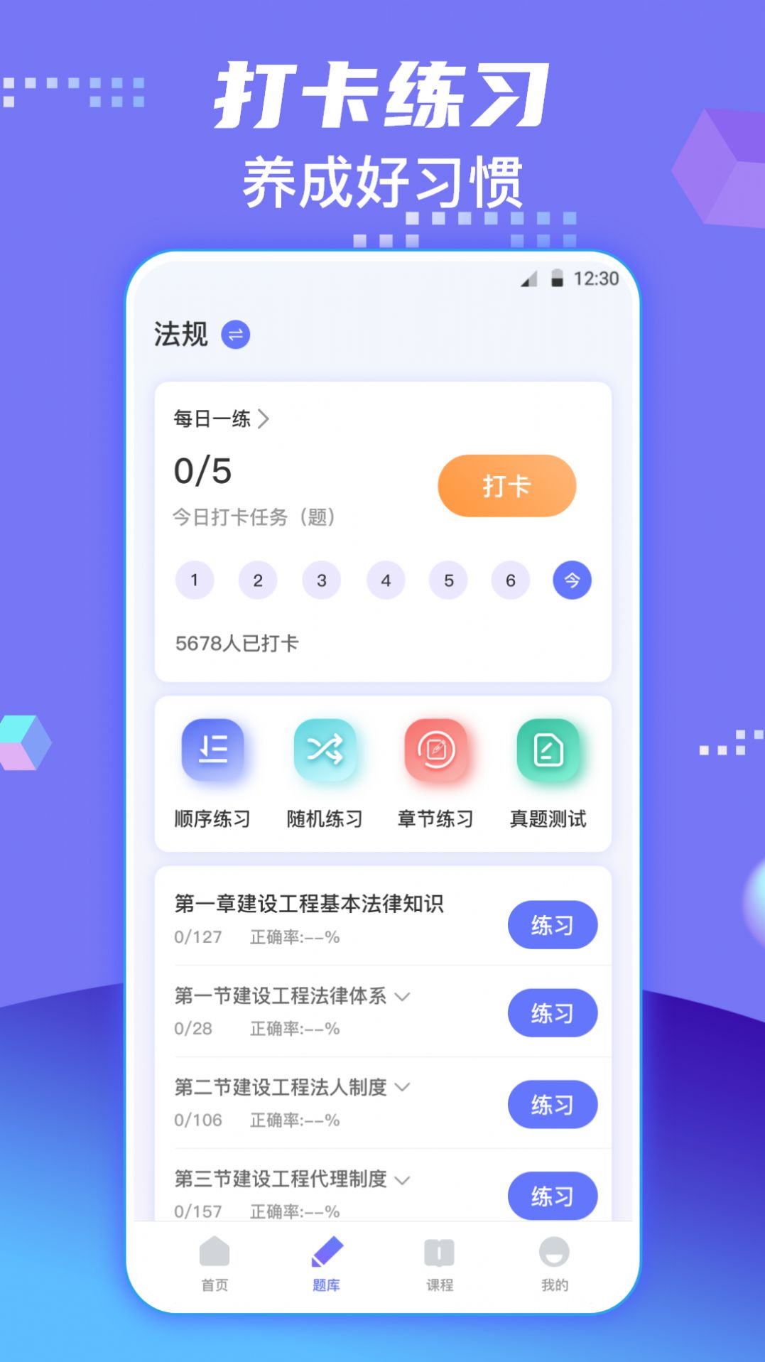 一级建造师题库app