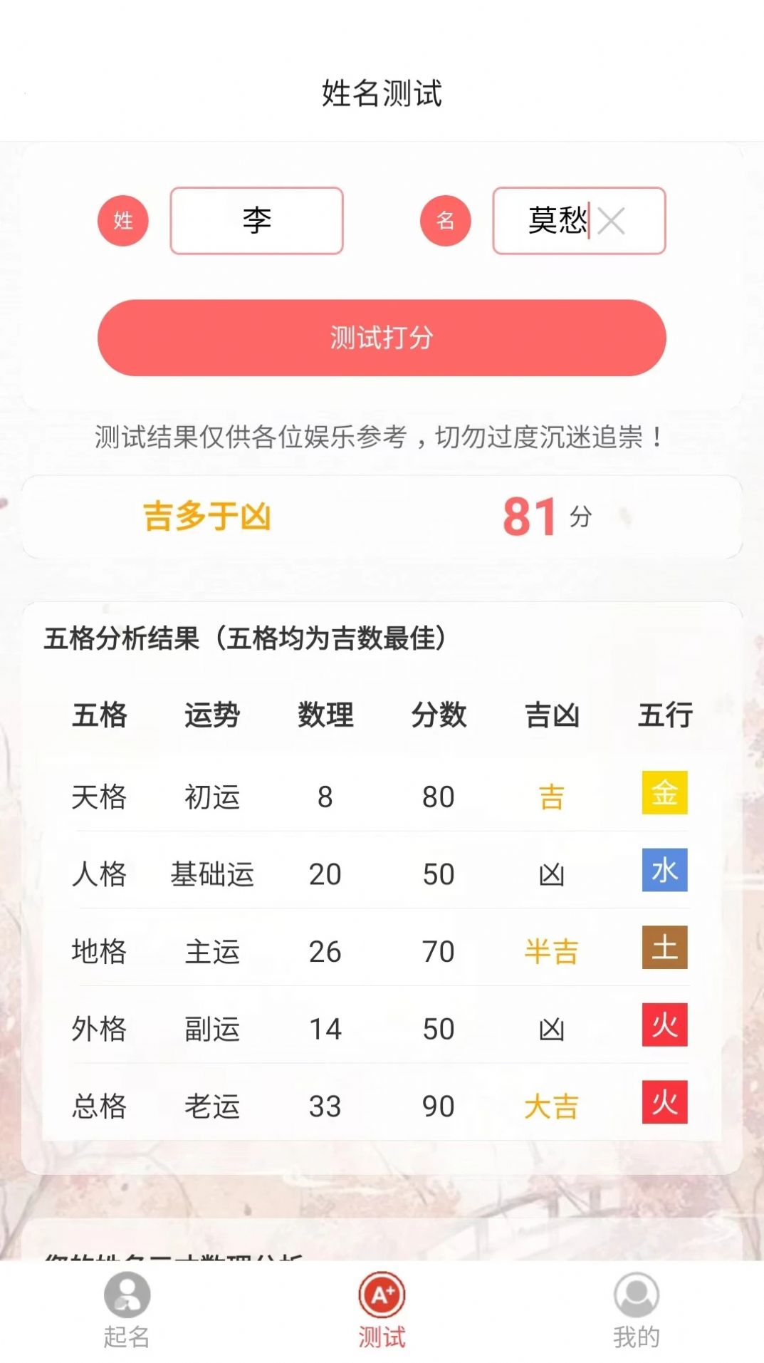 姓名新编app手机版图片1