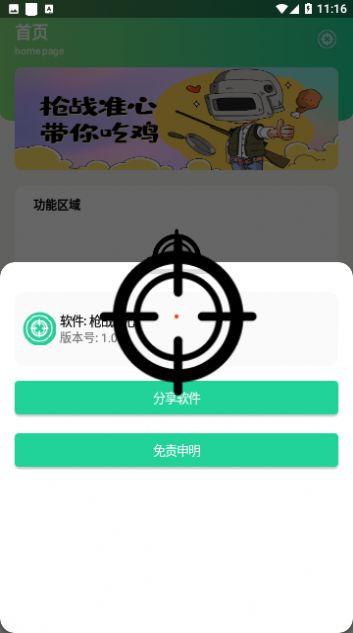 枪战准心工具app官方版图片1