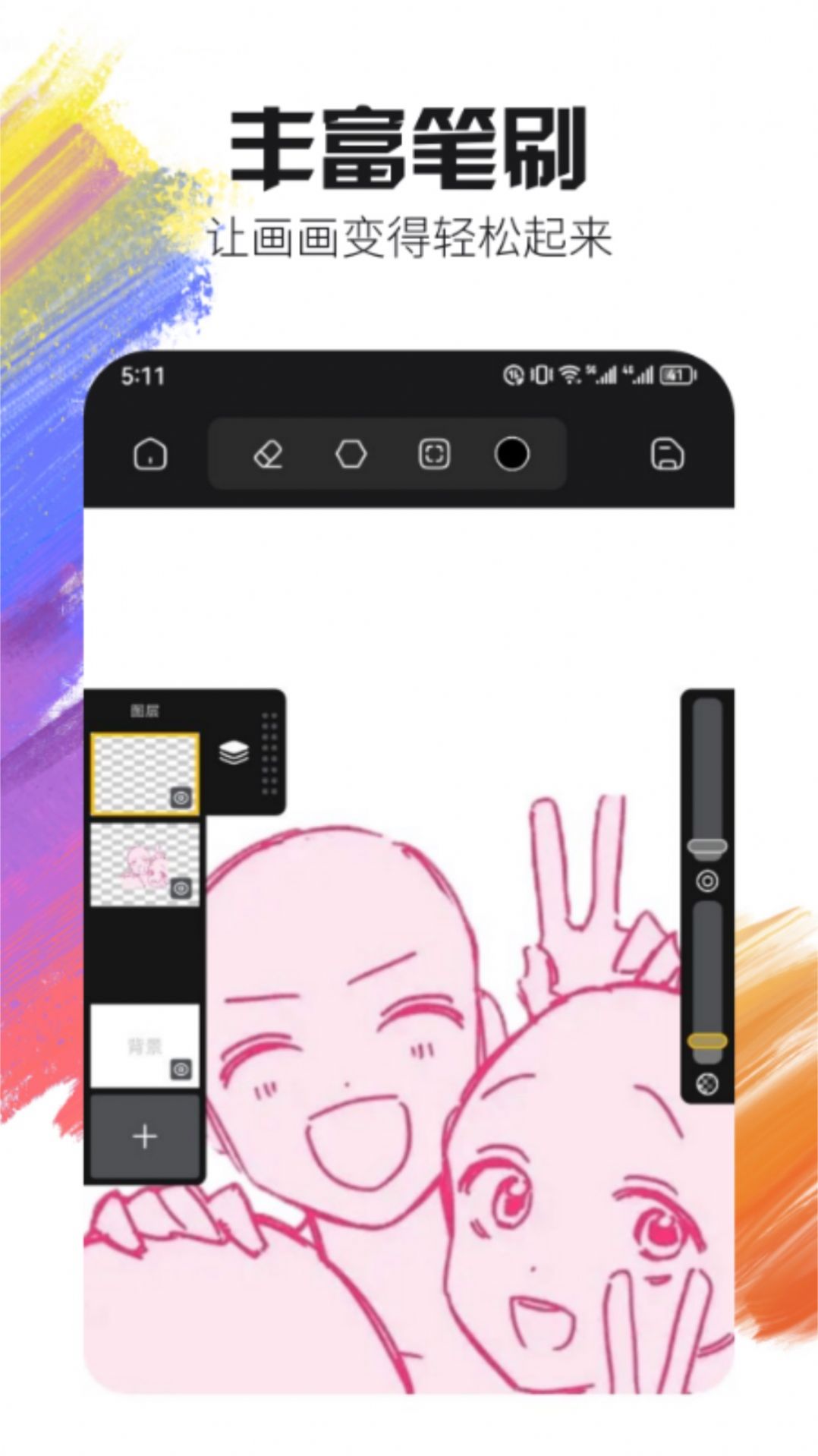 Live2D绘图app